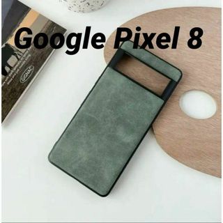 Google Pixel 8 用 耐衝撃 PUレザーソフトケース グリーン(Androidケース)