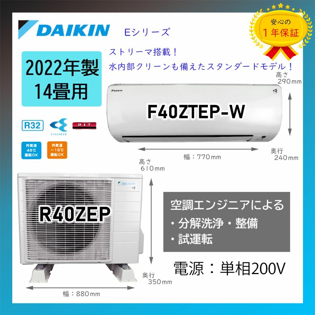 DAIKIN(ダイキン)の保証付！ダイキンエアコン☆14畳用☆2022年☆D350 スマホ/家電/カメラの冷暖房/空調(エアコン)の商品写真