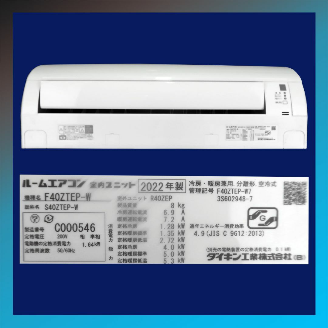 DAIKIN(ダイキン)の保証付！ダイキンエアコン☆14畳用☆2022年☆D350 スマホ/家電/カメラの冷暖房/空調(エアコン)の商品写真