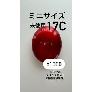 ティルティル(TIRTIR)のティルティルクッションファンデーション(ファンデーション)