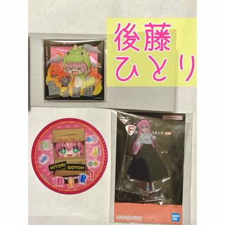 ぼっち・ざ・ろっく！ 後藤ひとりグッズ 3点セット アクスタ  マグネット(その他)