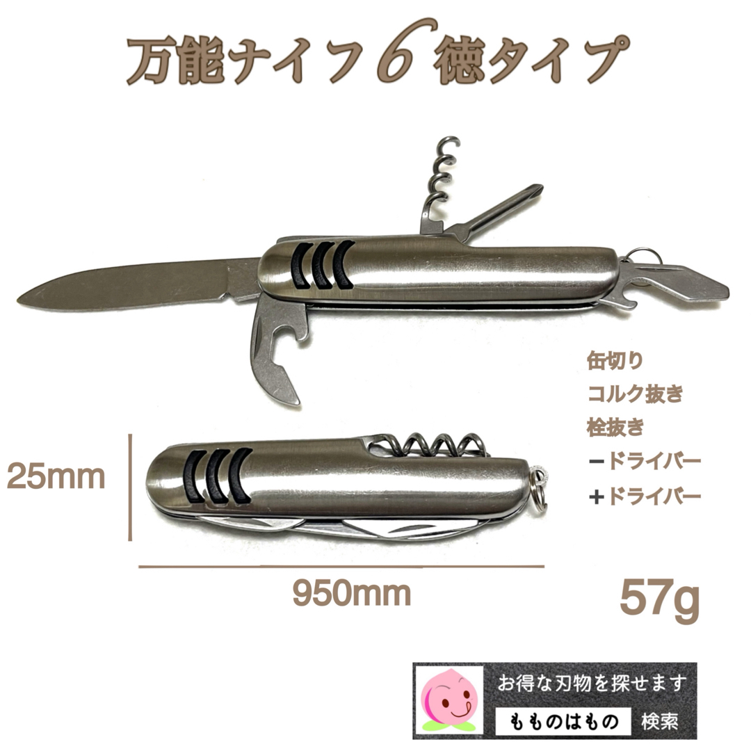 万能ナイフ6徳タイプ　即発送　もものはもの スポーツ/アウトドアのアウトドア(調理器具)の商品写真