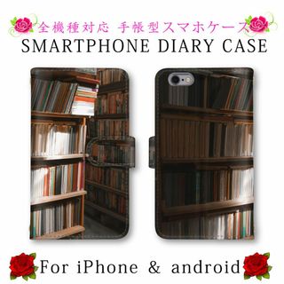 本棚 スマホケース 手帳型 スマホカバー android(Androidケース)