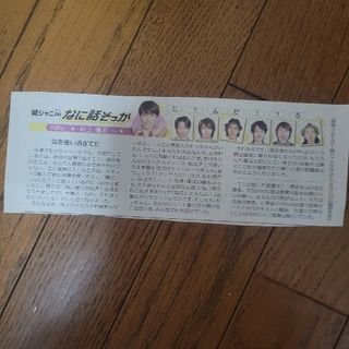 040201.関ジャニ∞  新聞記事 連載(アイドルグッズ)