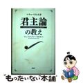 【中古】 マキャベリの名著君主論の教え/ＰＨＰ研究所/ティム・フィリップス