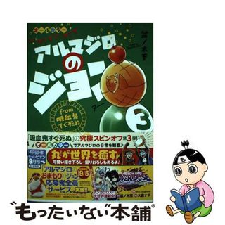 【中古】 アルマジロのジョン ｆｒｏｍ吸血鬼すぐ死ぬ ３/秋田書店/盆ノ木至(少年漫画)