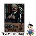 【中古】 バフェットからの手紙 世界一の投資家が見たこれから伸びる会社、滅びる会