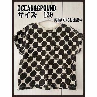 オーシャンアンドグラウンド(OCEAN&GROUND)のオーシャンアンドグラウンド　130 シャツ　tシャツ　Tシャツ　トップス　お揃い(Tシャツ/カットソー)