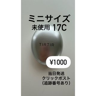 ティルティル(TIRTIR)のティルティル(ファンデーション)