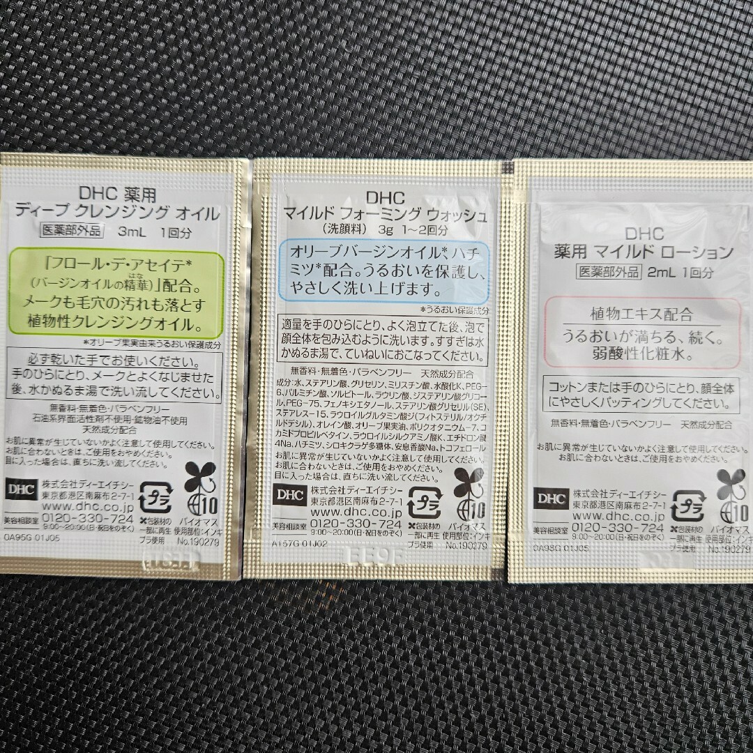 DHC 旅行用  化粧水・クレンジング・洗顔セット コスメ/美容のスキンケア/基礎化粧品(化粧水/ローション)の商品写真