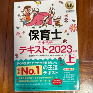 保育士試験　テキスト　2023