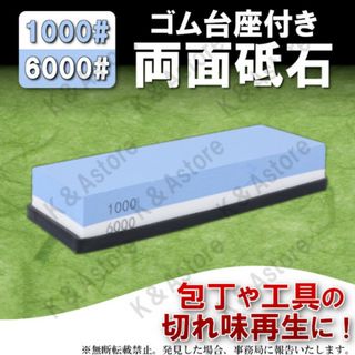 両面砥石 包丁研ぎ 研ぎ器 1000番 6000番 シャープナー ナイフ ハサミ(調理道具/製菓道具)