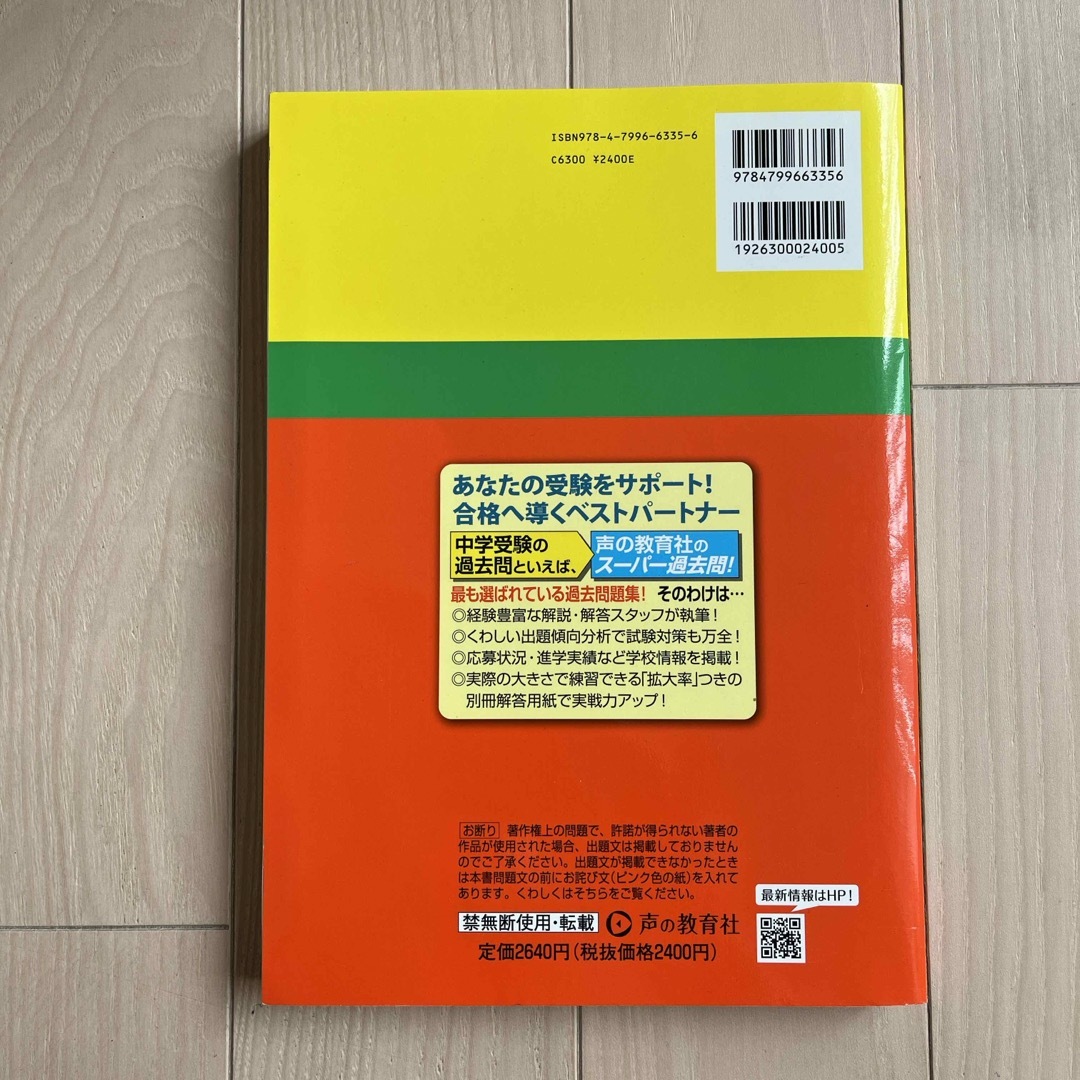 声の教育社 声教の中学過去問シリーズ 広尾学園 エンタメ/ホビーの本(文学/小説)の商品写真