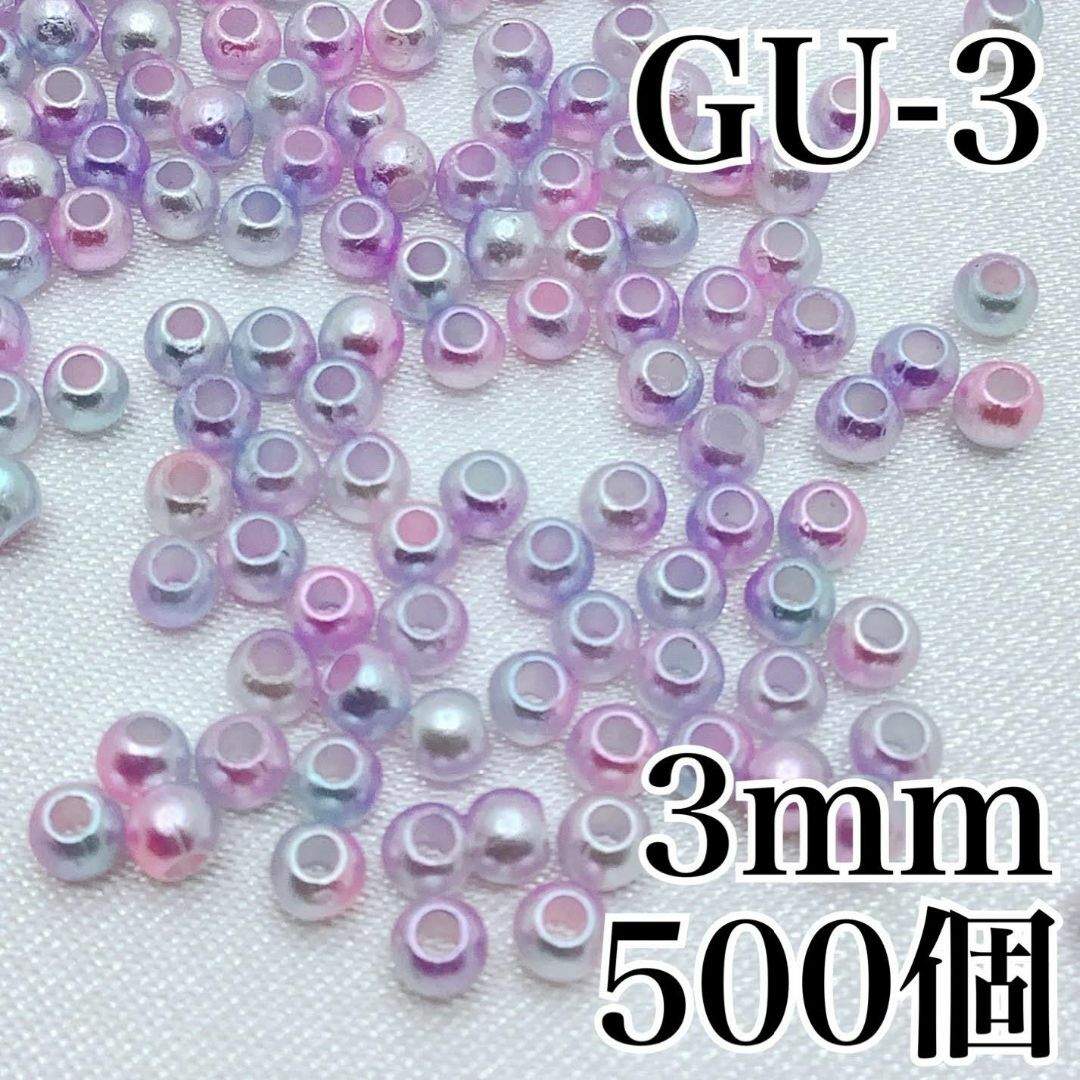 【R2274】パールビーズ　穴あり　ゆめかわ色　3mm　500個 ハンドメイドの素材/材料(各種パーツ)の商品写真