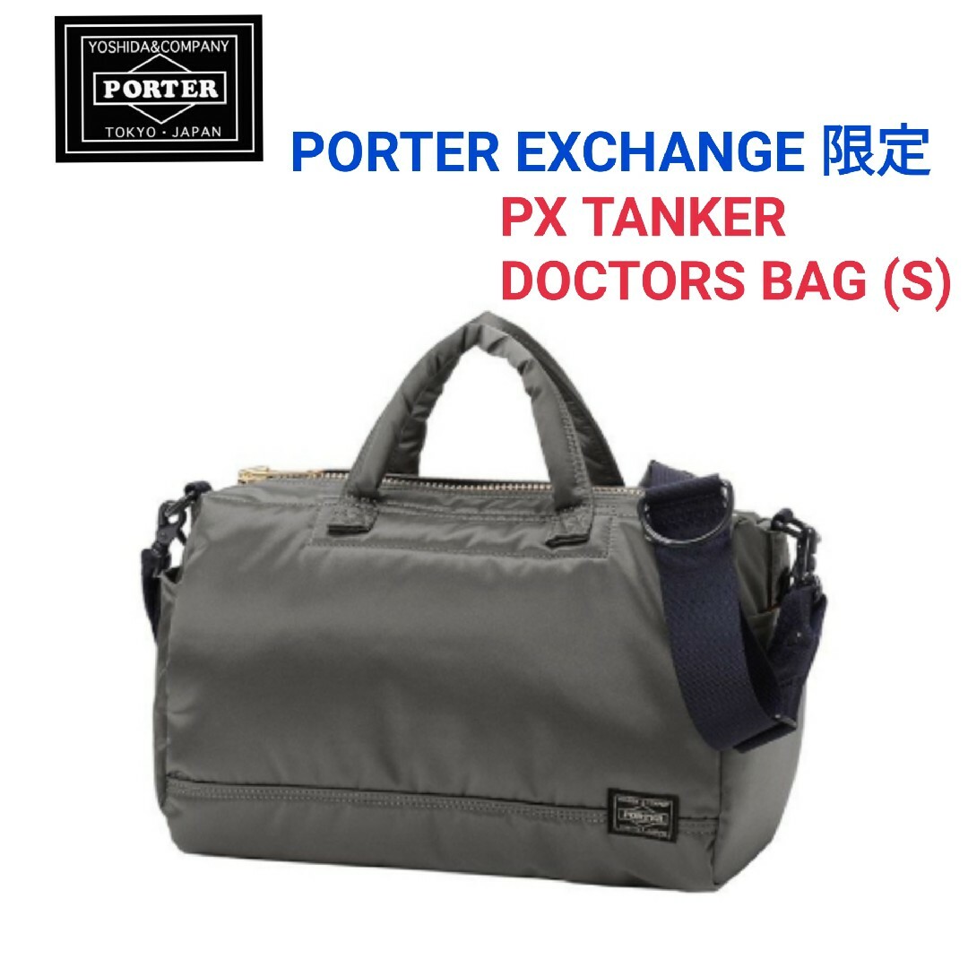 PORTER - PORTER ポーター限定☆PX TANKERドクターズバッグS PORTER - PORTER ポーター限定☆PX TANKERドクターズバッグS