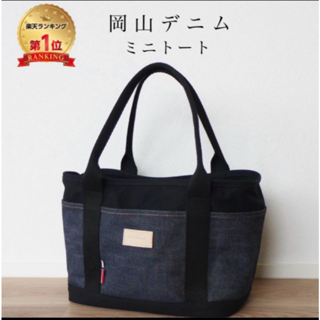 岡山デニム　ミニトートバッグ レディースのバッグ(ハンドバッグ)の商品写真