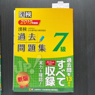 漢検過去問題集７級(資格/検定)