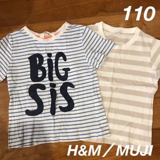 ムジルシリョウヒン(MUJI (無印良品))の110  Tシャツ　2枚セット(Tシャツ/カットソー)