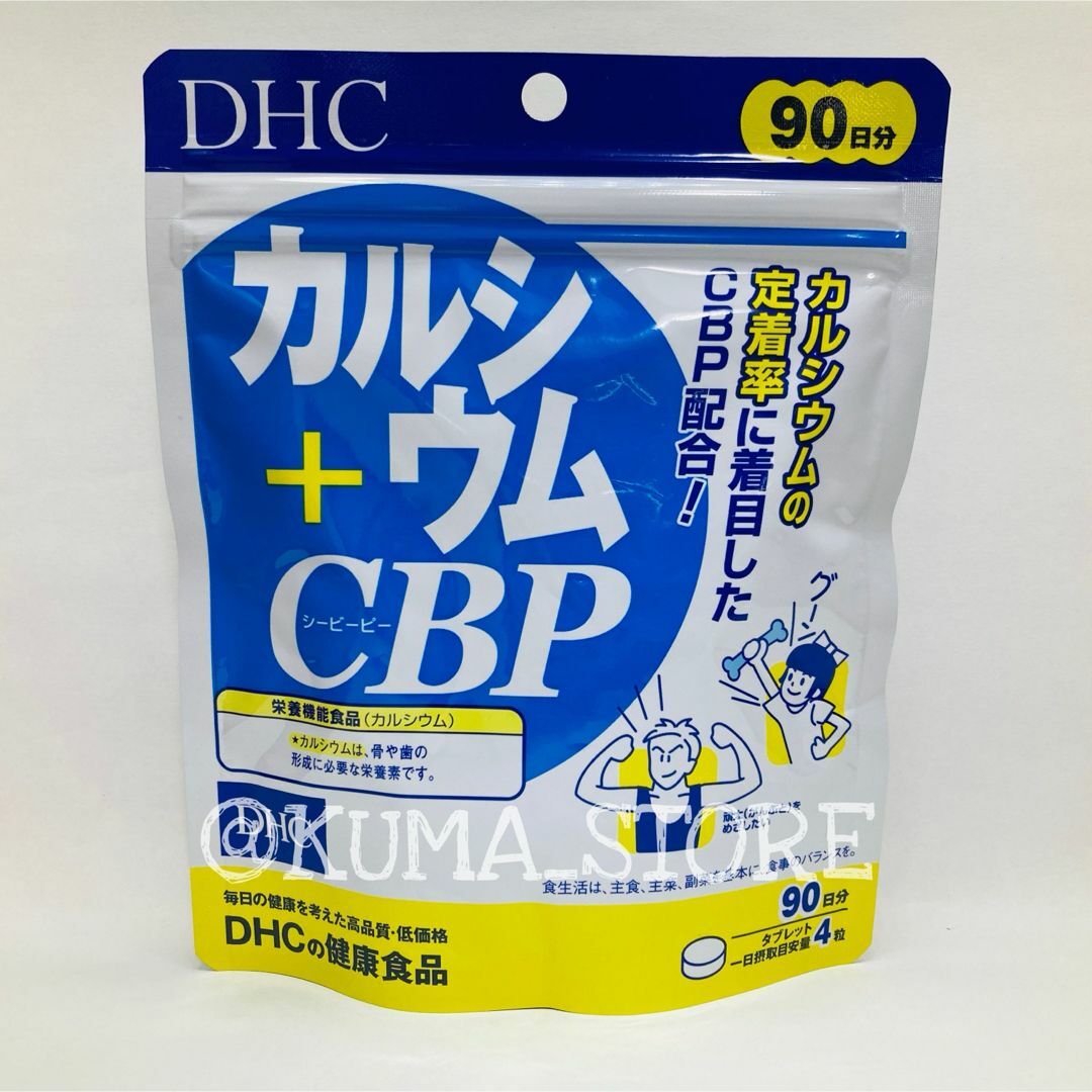 訳あり特価 4袋 DHC カルシウム CBP 90日分 健康食品 サプリメント 食品/飲料/酒の健康食品(その他)の商品写真