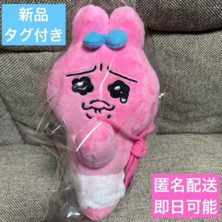 オパンチュウサギ(おぱんちゅうさぎ)のおぱんちゅうさぎ　ぬいぐるみポシェット♡新品タグ付き(ぬいぐるみ)