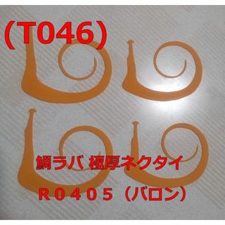 (T046) 鯛ラバ 極厚ネクタイ Ｒ０４０５（バロン）オレンジ 普通郵便(ルアー用品)