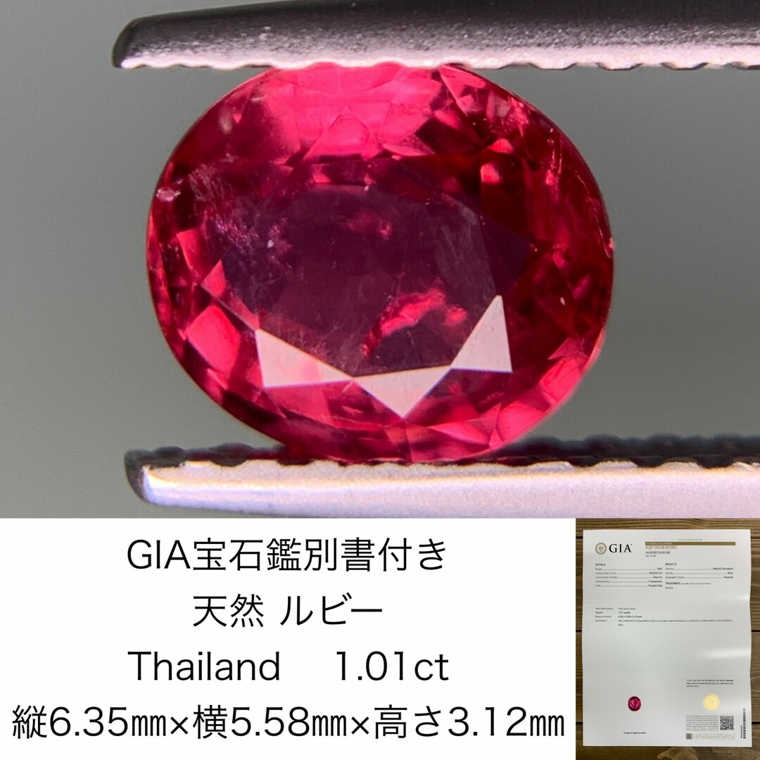 GIA宝石鑑別書付き　 天然 ルビー　 Thailand　1.01ct　 縦6.35㎜×横5.58㎜×高さ3.12㎜　 ルース（ 裸石 ）　 1227Y ハンドメイドの素材/材料(各種パーツ)の商品写真