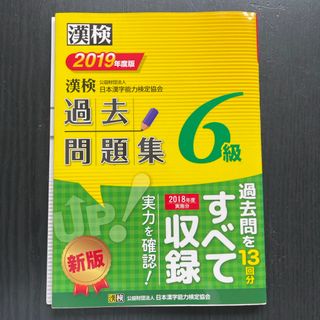 漢検過去問題集６級(資格/検定)