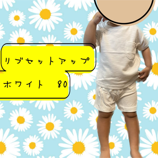 80 リブセットアップ　白　韓国子供服　海外子供服　リブTシャツ リブパンツ(Ｔシャツ)