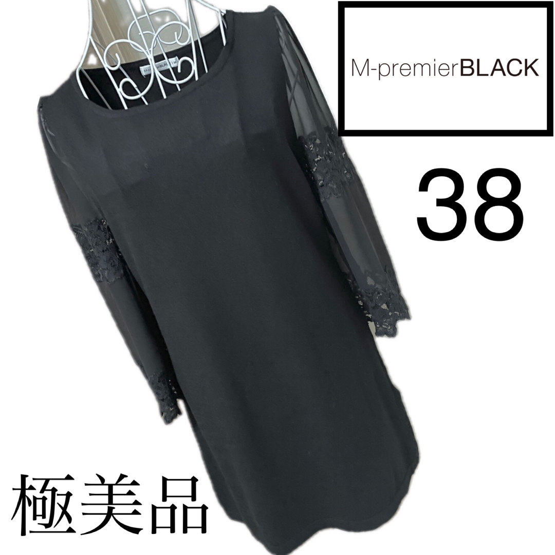 M-premier(エムプルミエ)の美品☆M PREMIER  BLACK☆☆チュニック☆Mプル　36 春夏 レディースのトップス(チュニック)の商品写真