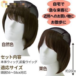 前髪取り外し式髪付き帽子ショート人毛MIX　帽子用ウィッグ  新品