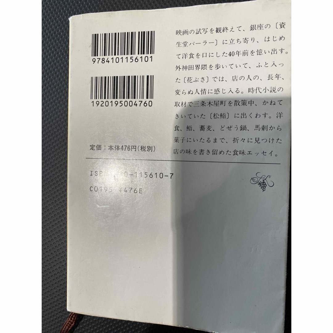 新潮文庫(シンチョウブンコ)の散歩のとき何か食べたくなって エンタメ/ホビーの本(文学/小説)の商品写真