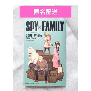 シュウエイシャ(集英社)の劇場版 SPY×FAMILY CODE: White　小冊子１冊(アート/エンタメ/ホビー)