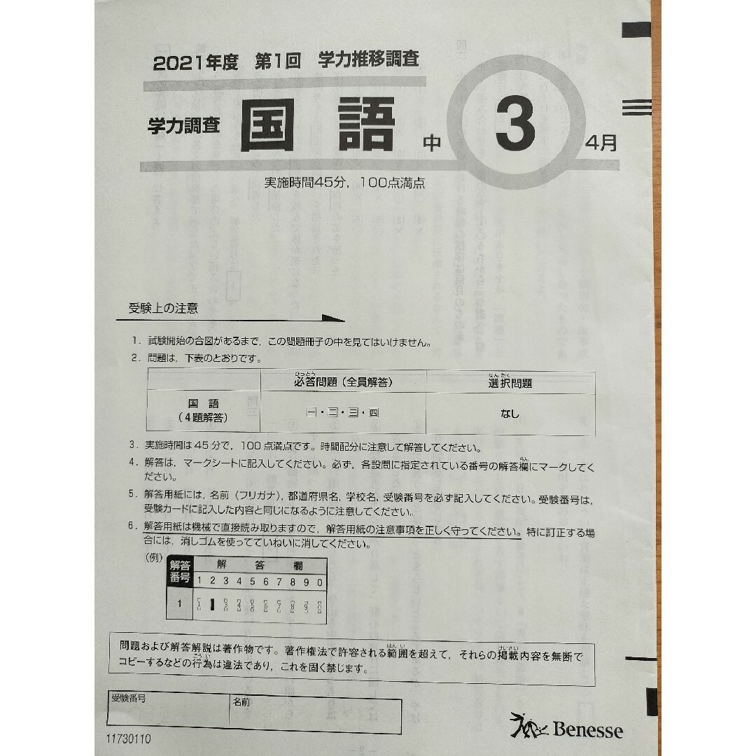 中1第一回 学力推移調査 2021年度 鈍く 中1第一回 学力推移調査 2021年度 鈍く