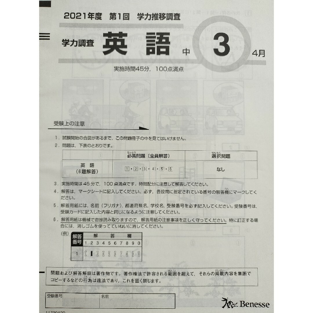 2024年度 学力推移調査 英語 国語 見繕う 数学 セット 2024年度 学力推移調査 英語 国語 見繕う 数学 セット