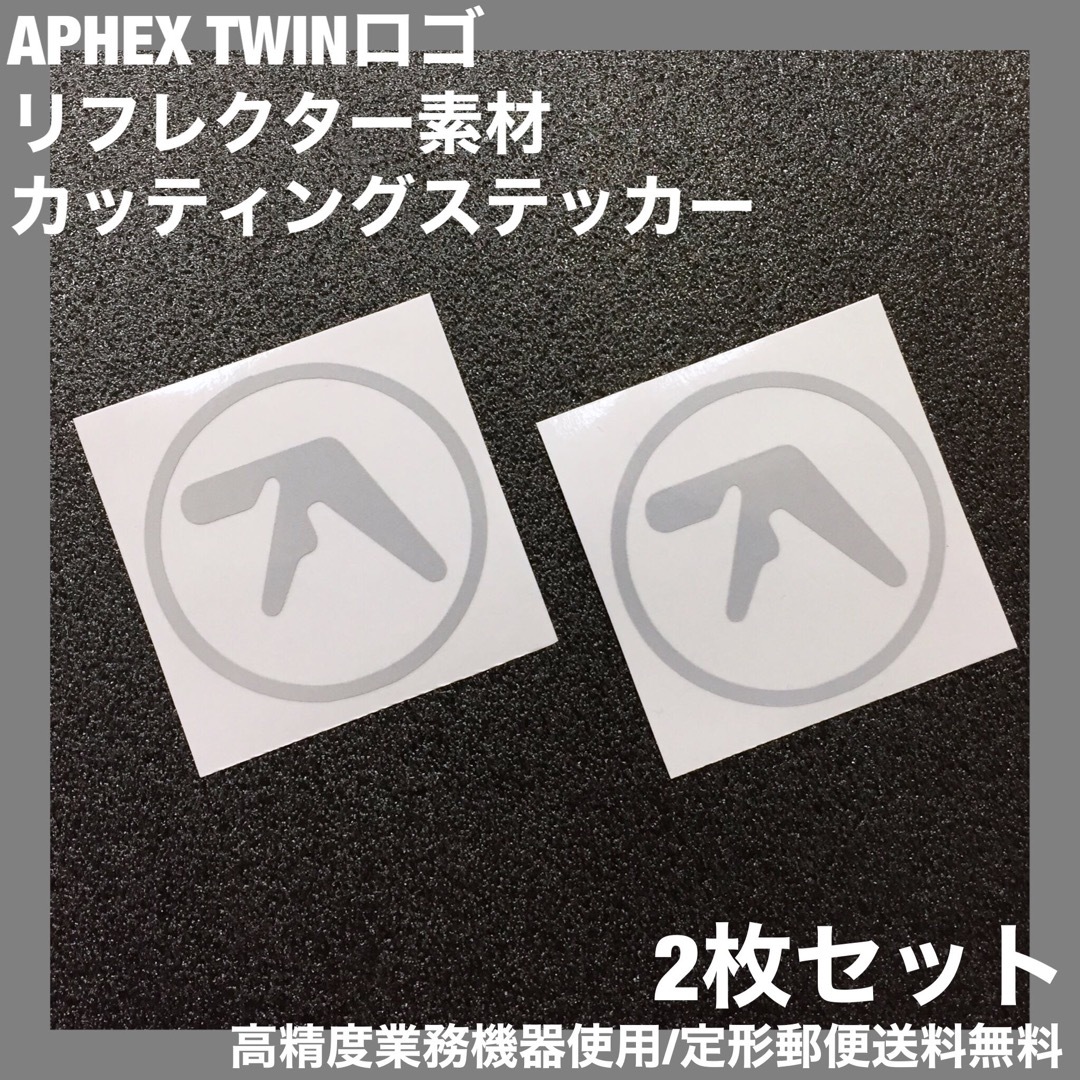 リフレクター素材 APHEX TWIN ロゴ 転写ステッカー 2枚セット -26 エンタメ/ホビーのタレントグッズ(ミュージシャン)の商品写真