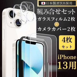 iPhone13 フィルム 強化ガラス カメラカバー カメラ保護 4枚