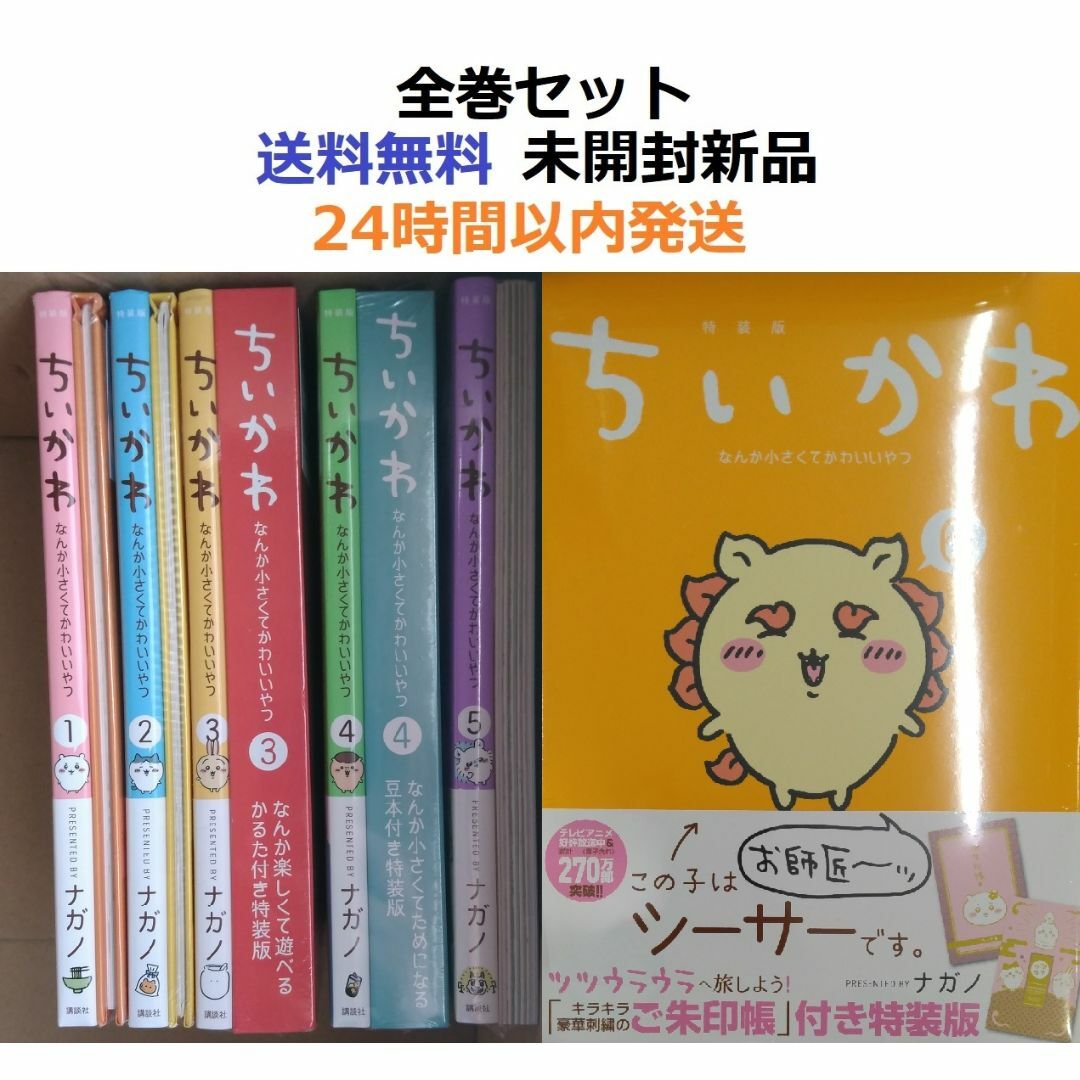 ちいかわ なんか小さくてかわいいやつ １～６全巻セット 特装版 エンタメ/ホビーの漫画(全巻セット)の商品写真