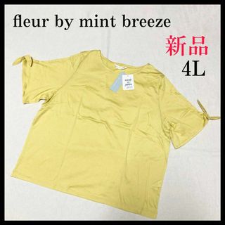 ミントブリーズ(MINT BREEZE)の【新品】大きいサイズ フルールバイミントブリーズ 半袖 Tシャツ イエロー 4L(Tシャツ(半袖/袖なし))