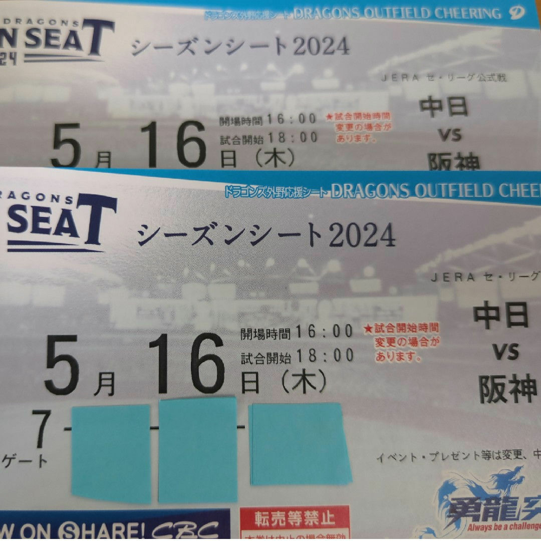 中日ドラゴンズ(チュウニチドラゴンズ)の2024.5.16(木)中日ドラゴンズVS阪神戦 チケットのスポーツ(野球)の商品写真