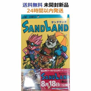 SAND LAND (ジャンプコミックス)　サンドランド　鳥山明先生　映画帯付き(少年漫画)