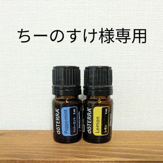 ドテラ☆ペパーミント5ml☆新品・正規品