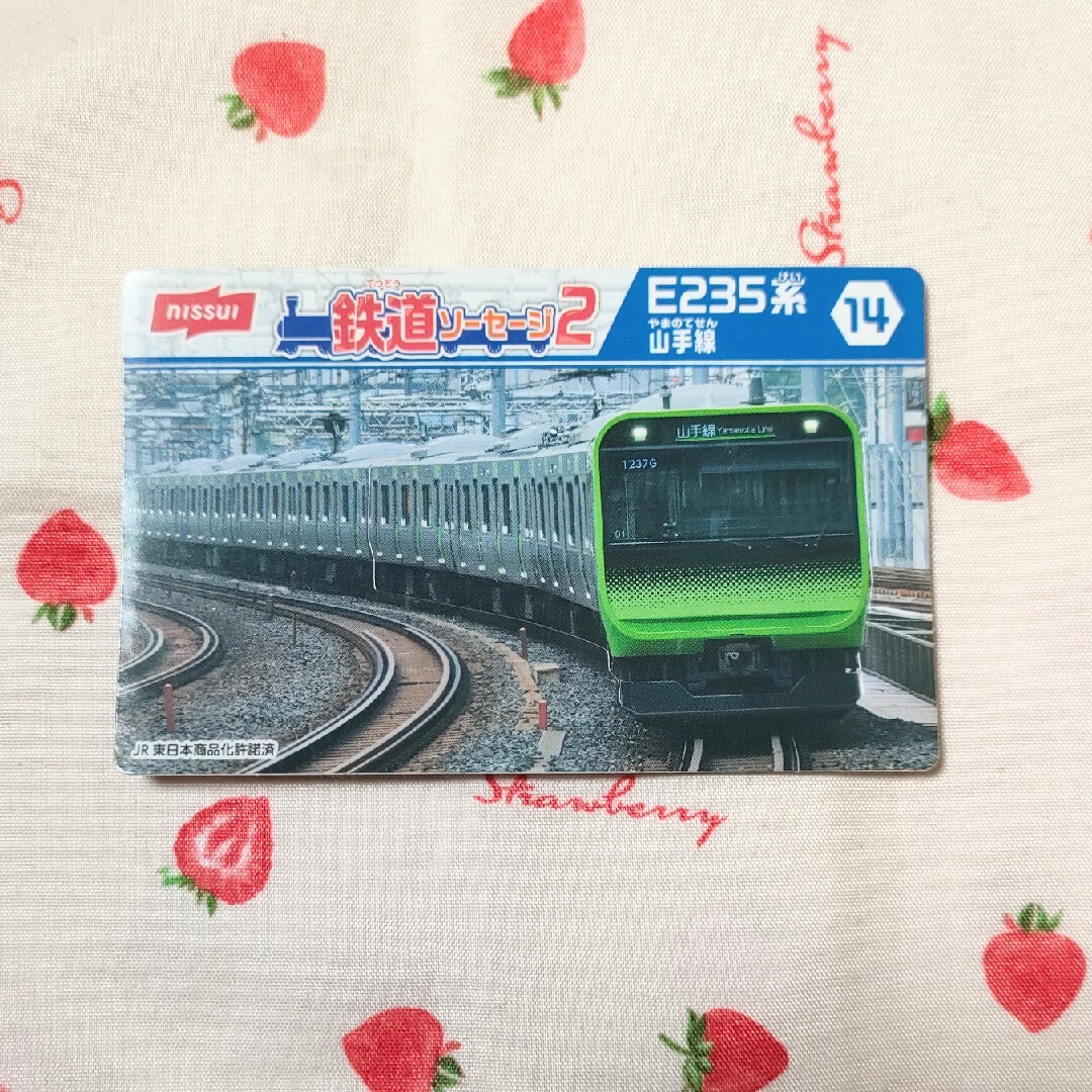 日清食品(ニッシンショクヒン)の鉄道ソーセージの山手線です。Ｎｏ．14 キッズ/ベビー/マタニティのおもちゃ(電車のおもちゃ/車)の商品写真