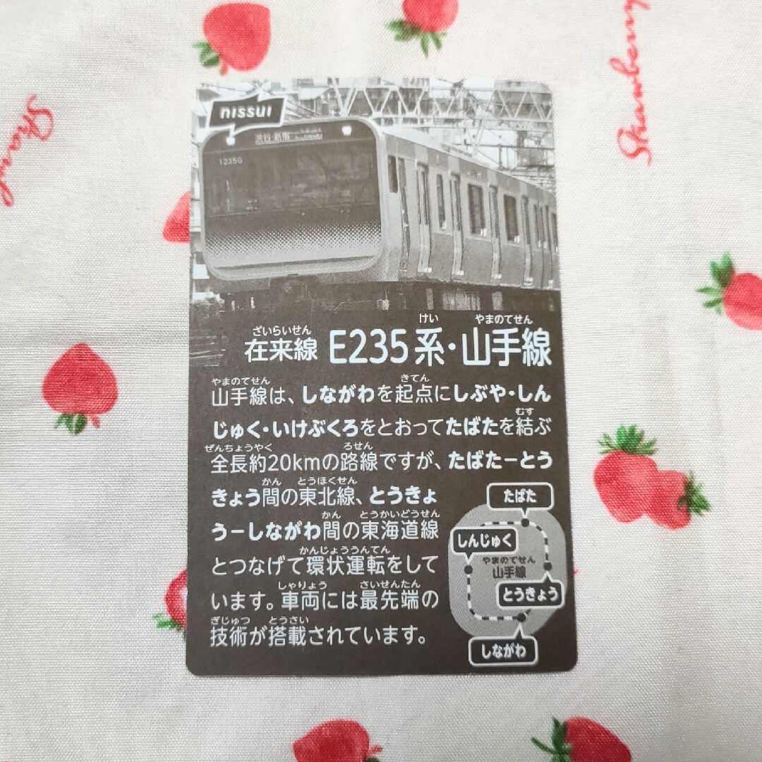 日清食品(ニッシンショクヒン)の鉄道ソーセージの山手線です。Ｎｏ．14 キッズ/ベビー/マタニティのおもちゃ(電車のおもちゃ/車)の商品写真