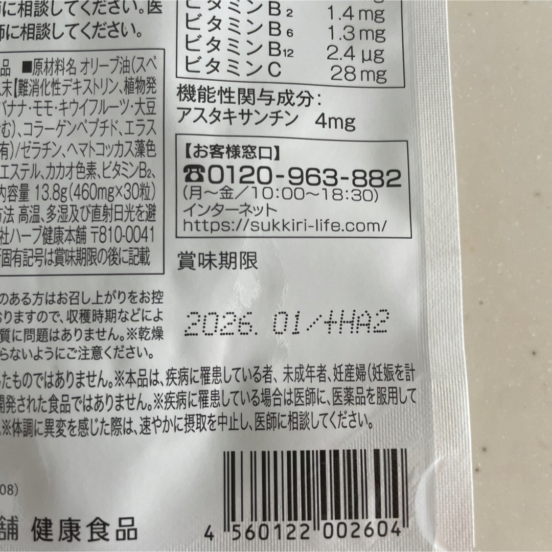 飲む日焼け止め 日焼け止め 紫外線対策 UVケア コラーゲン ビタミンC サプリ 食品/飲料/酒の健康食品(その他)の商品写真