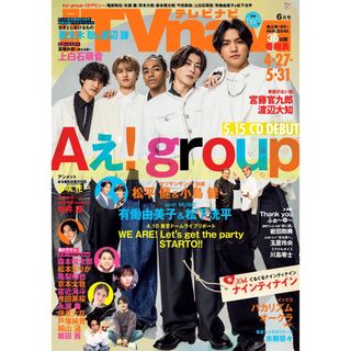 TV navi (テレビナビ) 九州版 2024年 06月号 [雑誌](音楽/芸能)