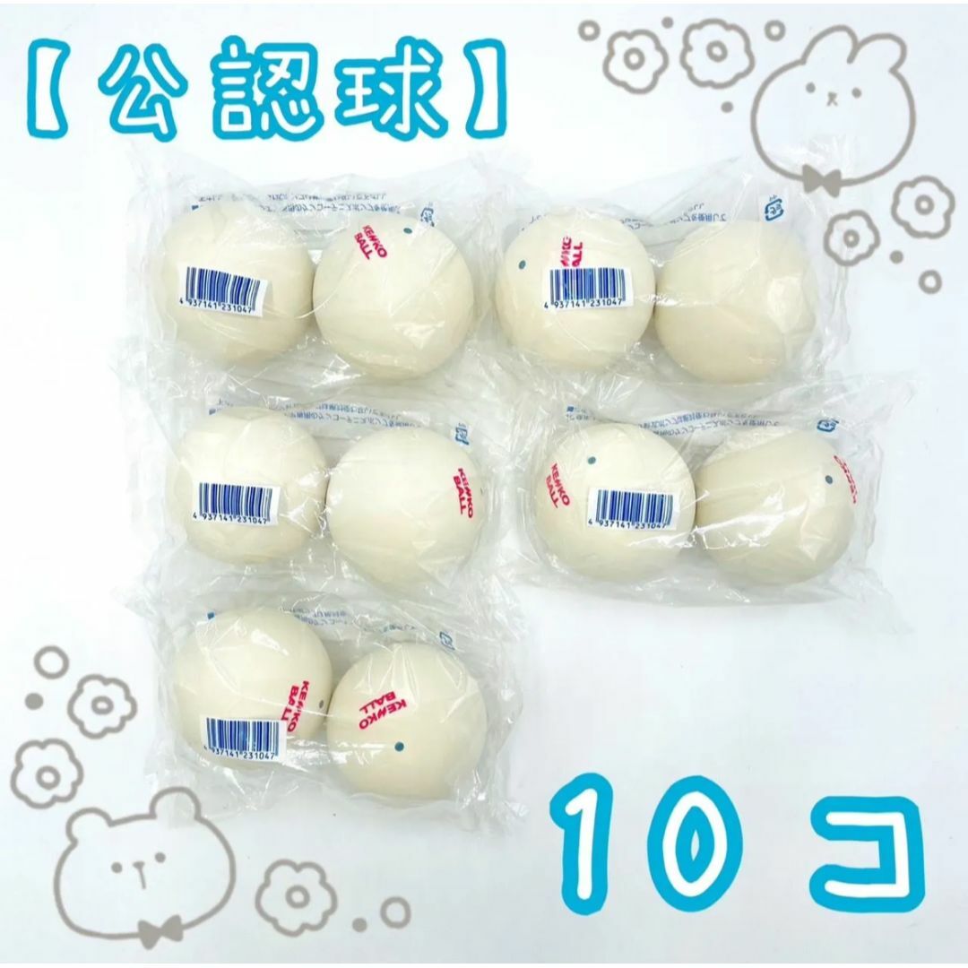 Kenko(ケンコー)の【公認球】ケンコーソフトテニスボール　白　10個 （TSOWK-V） スポーツ/アウトドアのテニス(ボール)の商品写真