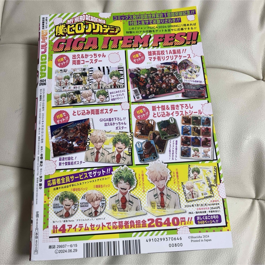 ジャンプGIGA (ギガ)2024 SPRING 2024年 6/15号 [雑誌 エンタメ/ホビーの雑誌(アート/エンタメ/ホビー)の商品写真