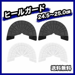 【白黒 2足セット】ヒールガード スニーカーガード 24.5〜25.0 踵 保護(スニーカー)