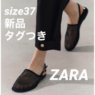 ザラ(ZARA)の【完売品】ZARA メッシュミュール サイズ37 新品タグつき(ミュール)