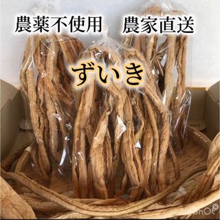 農薬不使用　自家産ずいき　芋がら(乾物)